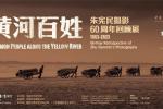 <b>“黄河百姓――朱宪民摄影60周年回顾展”在中国美术馆开幕</b>